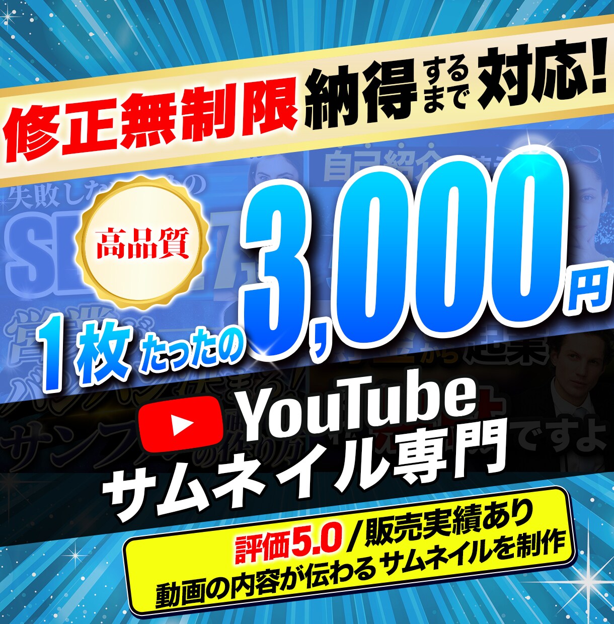 講師・ビジネス系YouTubeサムネイル作成します 文言整理から丸投げOK／最短2日／1枚3,000円 イメージ1