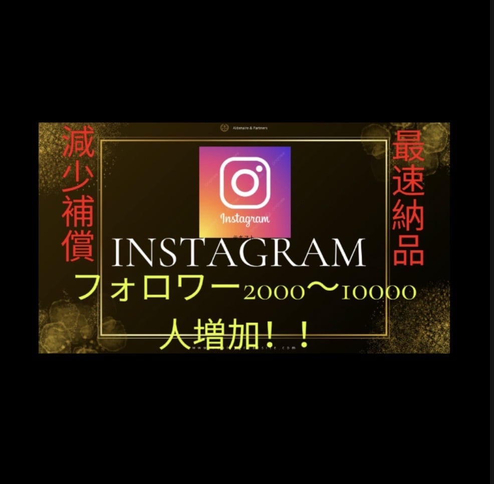 インスタフォロワー2,000人増やします もっと多くの人に、あなたのInstagramを。 イメージ1