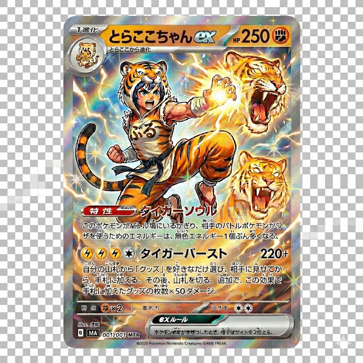 超速！ポケモンカード風画像を制作（非公式）ます 推しや自分を「ポケモンカード風」に！ SNS映えする一枚を！ イメージ2