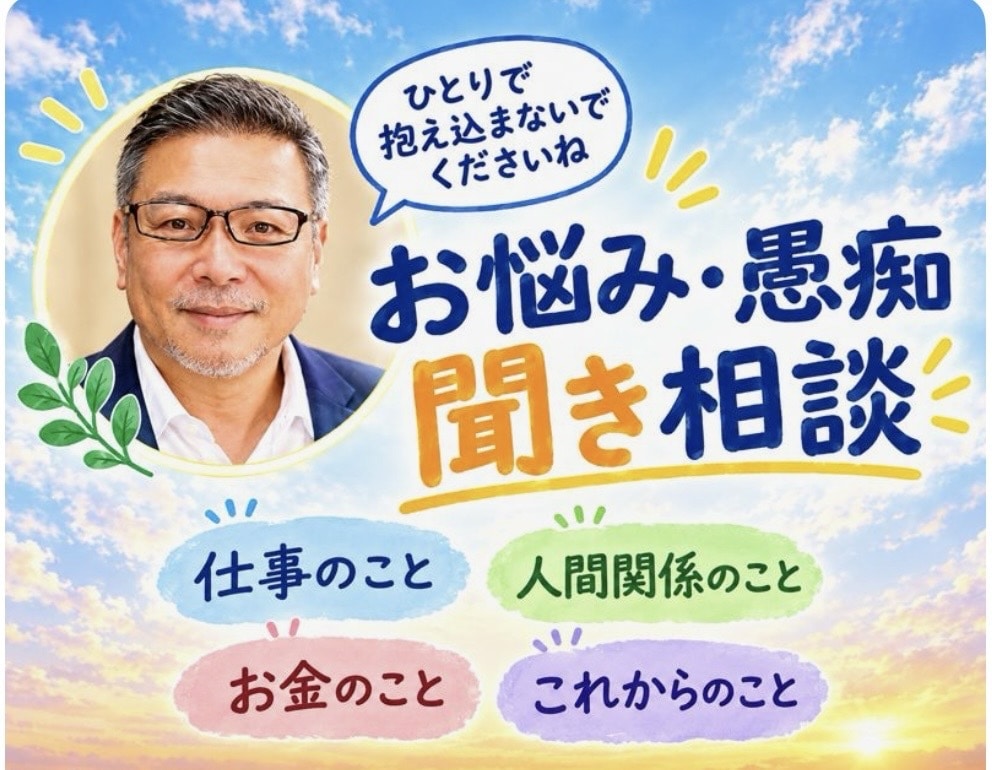 お話し相手　愚痴聞き聴きます 愚痴や悩みをあなたのペースでゆっくりお話し聴きます。 イメージ1