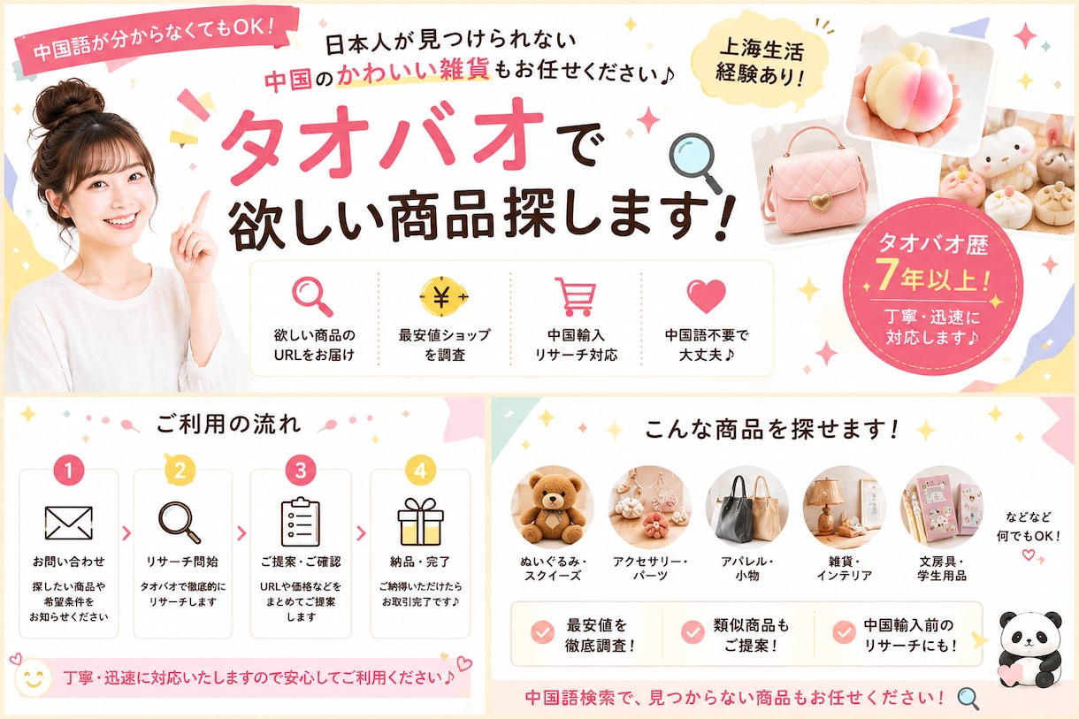 タオバオで面白い・安い商品を代わりに探し出します 上海9年の経験でコスパ商品をリサーチします イメージ1