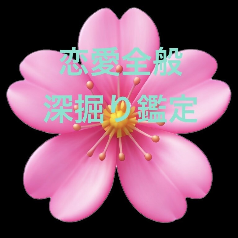 大好評❣️質問5つ❣️愛される術❤️教えます 満足♪長年の経験だからこそ出来る！5つの疑問を徹底網羅します イメージ2