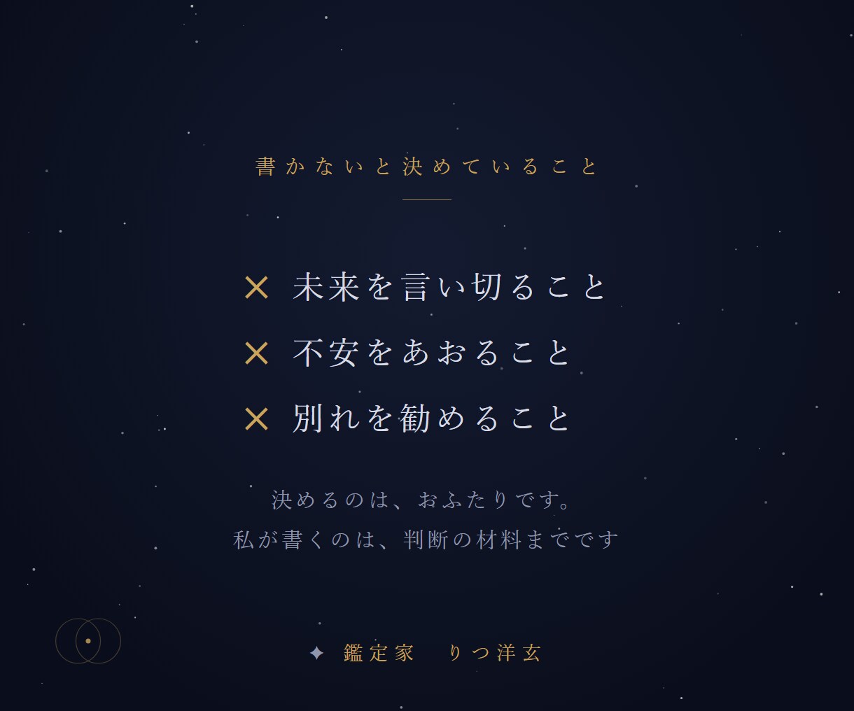 夫婦・恋人の相性とすれ違いを四柱推命で占います 会話がない・すれ違う・噛み合わない——三占術で読み解きます イメージ8