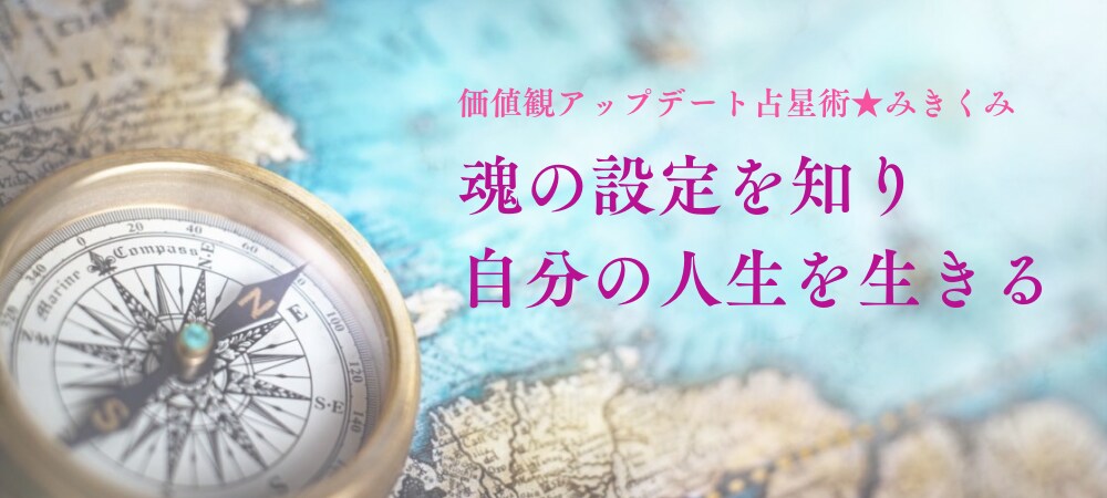 女性専用★使命・天職・適職★貴方のシゴト鑑定します あなたの可能性を掘り出す価値観アップデート占星術 イメージ7