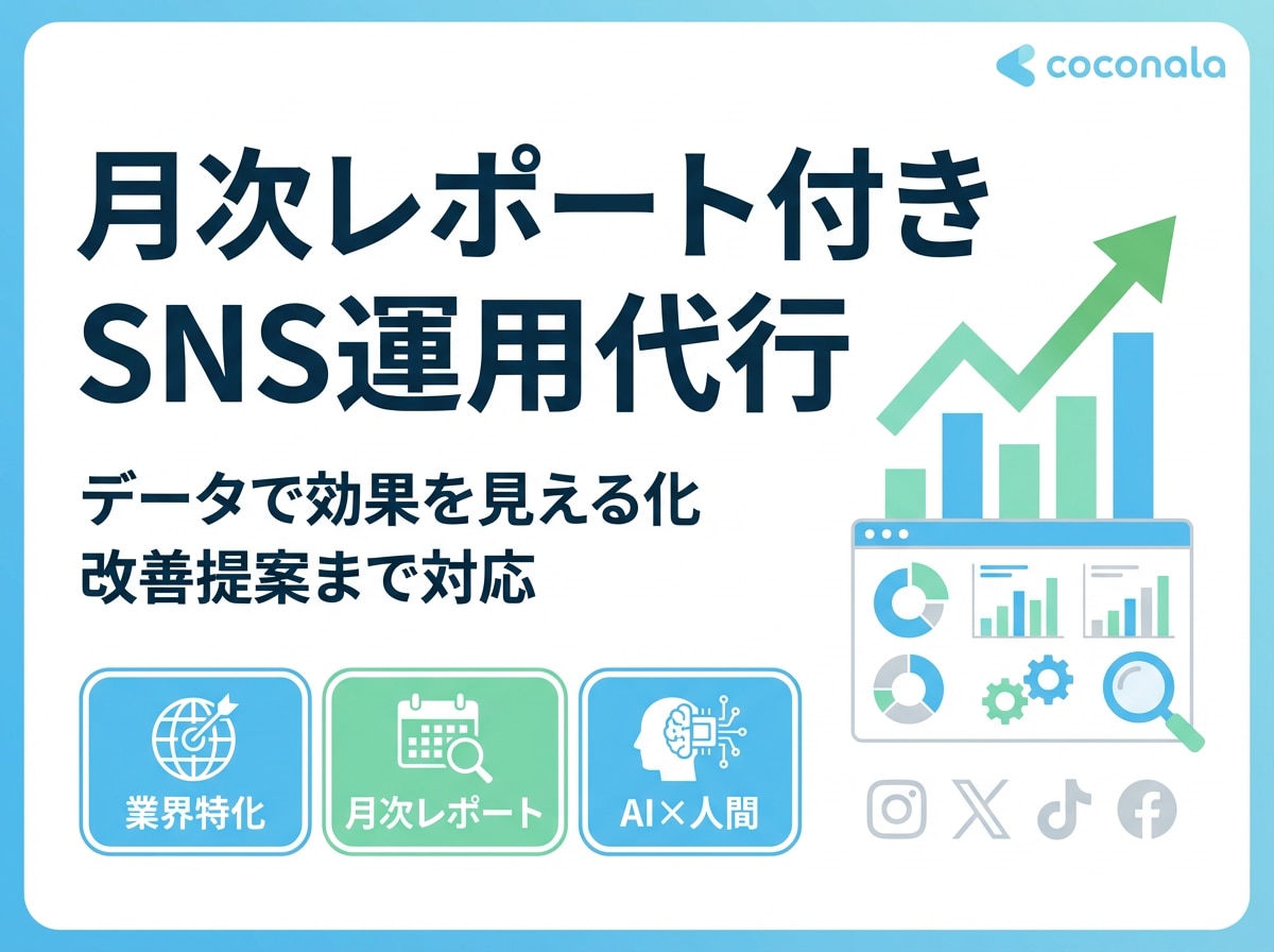 SNS運用代行｜戦略設計から投稿までします SNS発信を継続させビジネスの認知拡大をサポート イメージ2