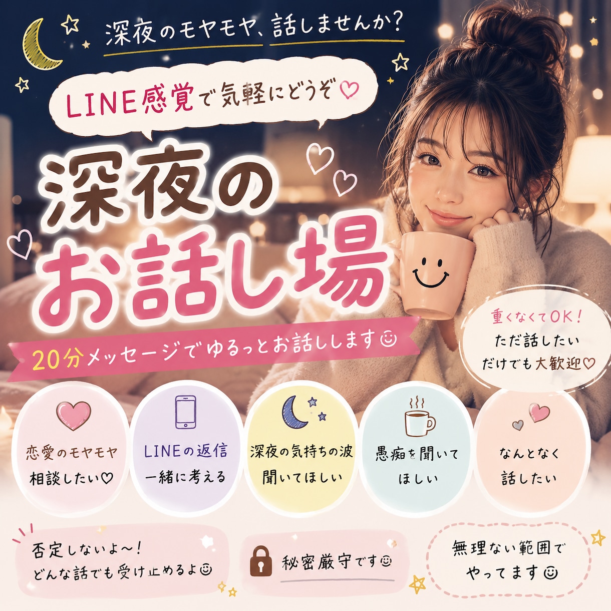 LINE感覚で何でも聞きます 友達には言いにくい話恋愛・モヤモヤ・愚痴…なんでも大歓迎◎ イメージ1