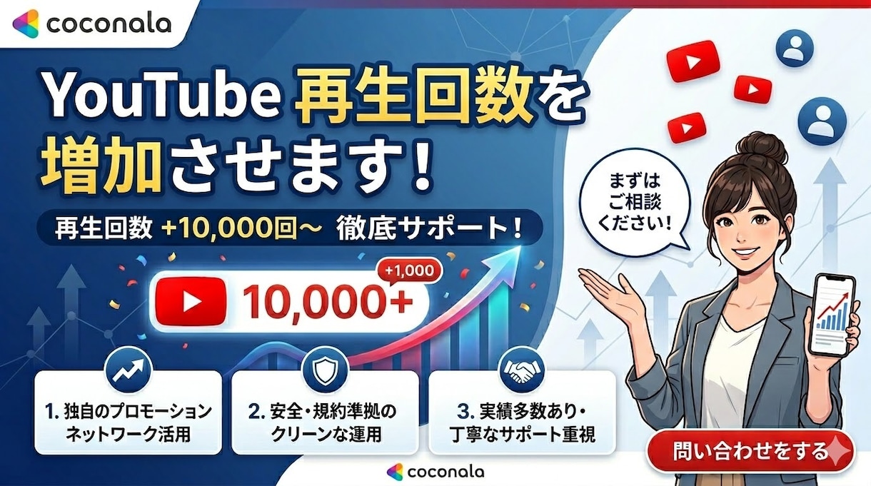 YouTube再生回数3,000回以上増加させます 独自の拡散網で、ターゲット動画へ一気にアクセスを送り込みます イメージ1