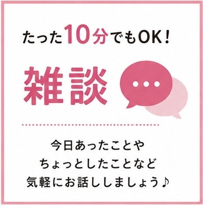クーポンが届いたらお気軽に♪何でもお話し伺います 使わなきゃもったいない♡ご希望の通話時間内に収めますね イメージ5