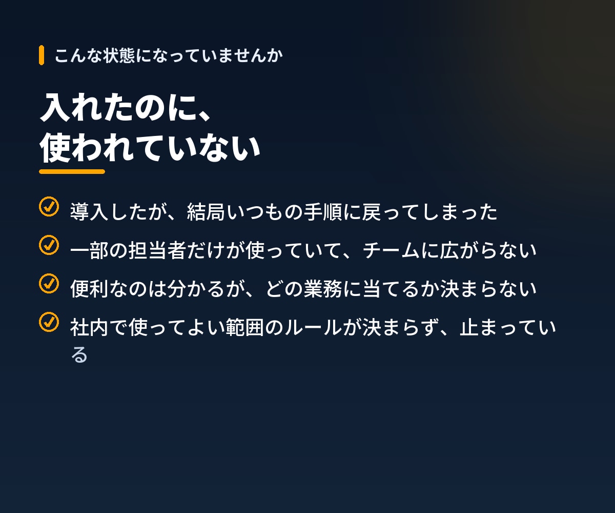 Claude Codeを社内に定着させます 60分×4回で、チームが自走できる状態まで イメージ2