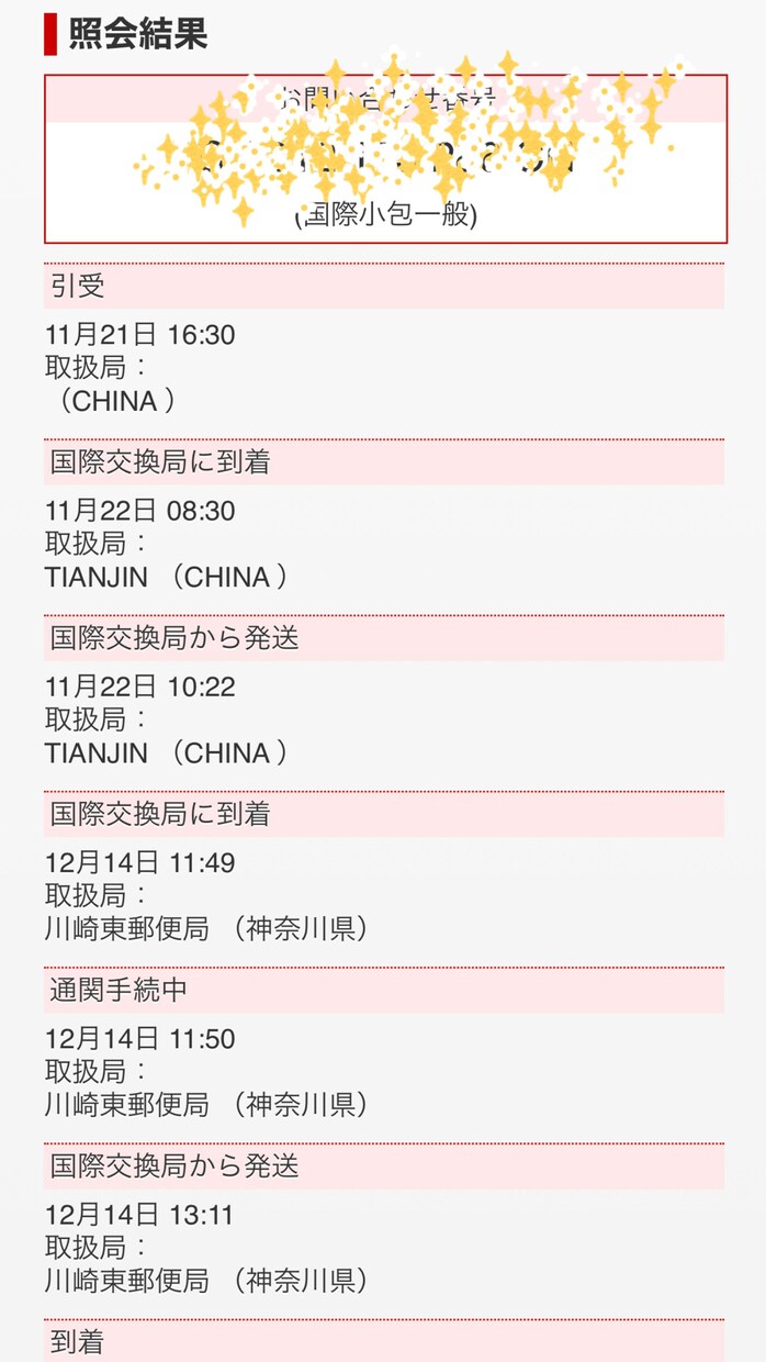 タオバオでの買い物されたい方を全力サポート致します 中国通販サイトでのお買物や集運時のお困り事を解決いたします。 イメージ4