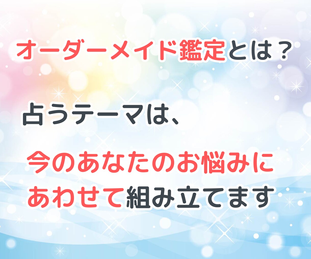 リピーター様限定♡お悩みをオーダーメイドで占います 前回鑑定からの進展・新しいお悩みを一緒に深く視ていきましょう イメージ4