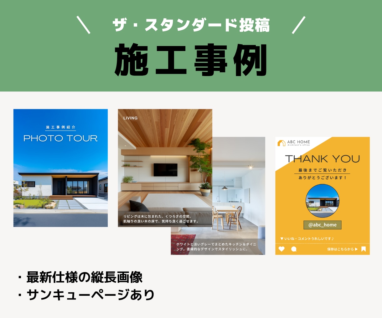 工務店・不動産会社向けインスタテンプレ販売します 【全9種】Instagram投稿テンプレ＋チラシ※Canva イメージ2