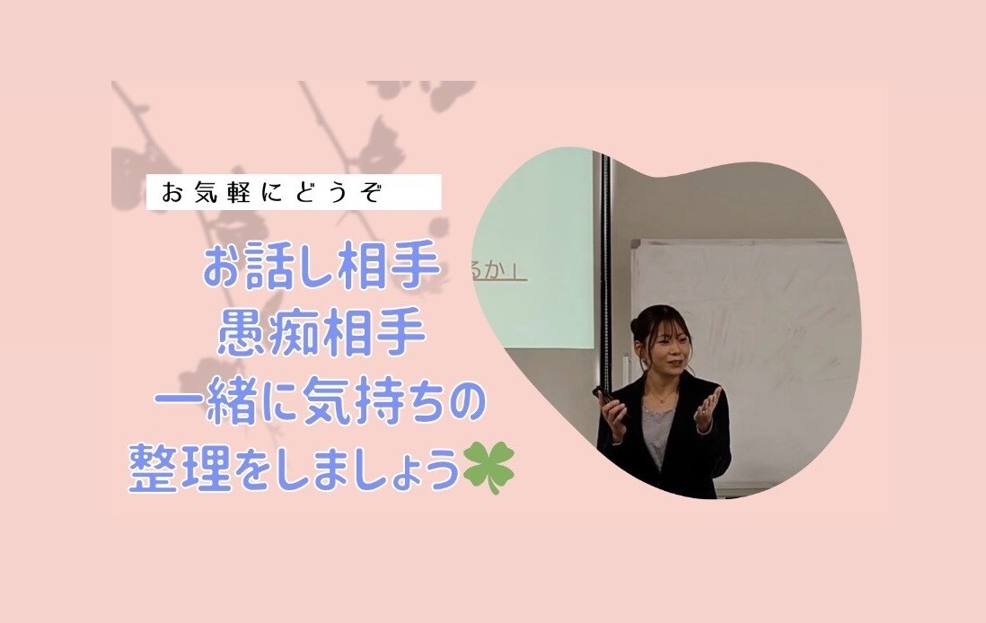 人間関係でしんどい方、頭の中を一緒に整理します 職場、家庭、恋愛・・・日頃の辛い気持ち、吐き出してみせんか？ イメージ1