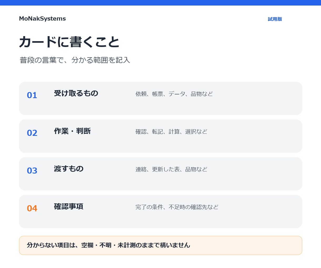 仕事の流れを工程カードで整理します まず1工程から、情報・判断・受渡しを見える形に イメージ2