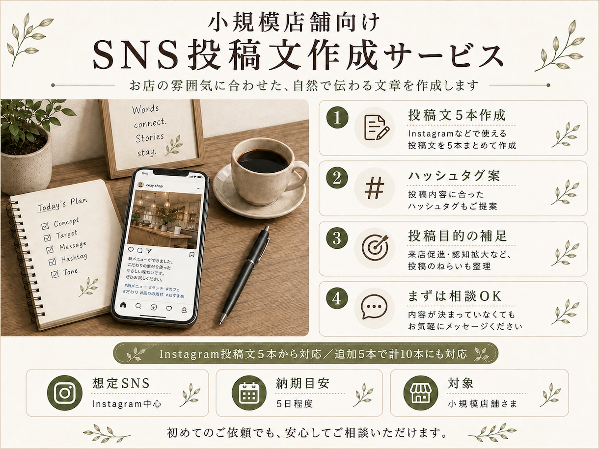 小規模店舗向けSNS投稿文を作成します お店の雰囲気に合う投稿文を作成します イメージ1