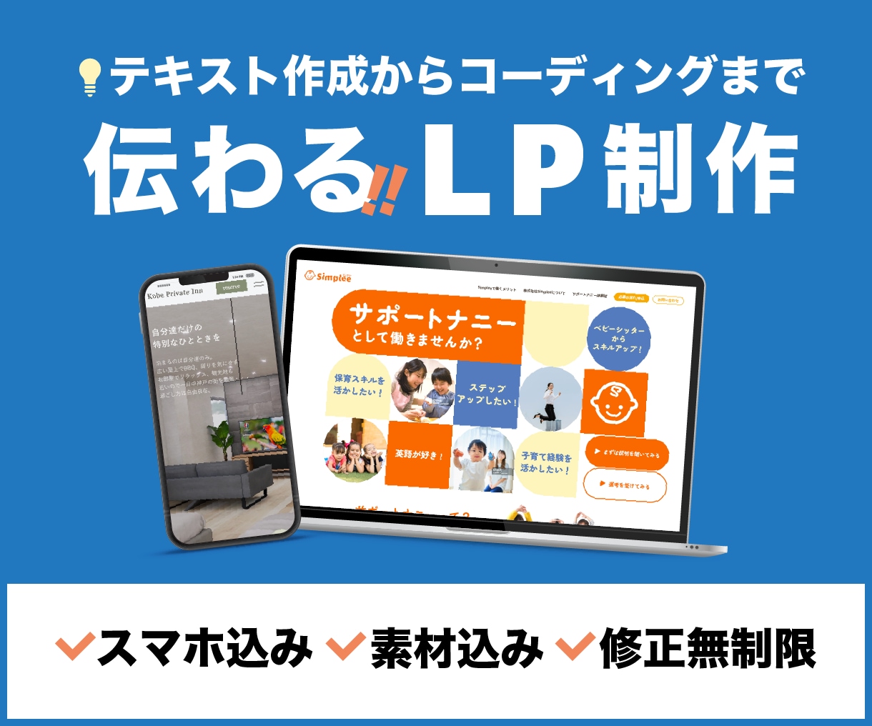 低価格・高品質！スマホ込み！LP制作承ります シンプルでわかりやすい　情報設計を意識したLP制作 イメージ1