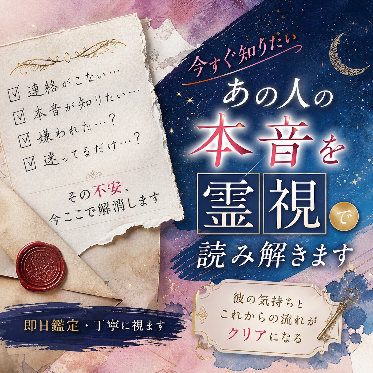 今すぐ知りたいあの人の本音を霊視で読み解きます 迷い続ける前に今の気持ちと流れをシンプルに受け取る イメージ1