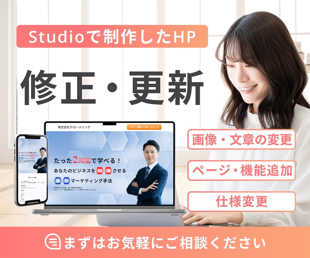 Studioで制作したホームページを修正します 納品後の修正や変更等のアフターサポート！ イメージ1