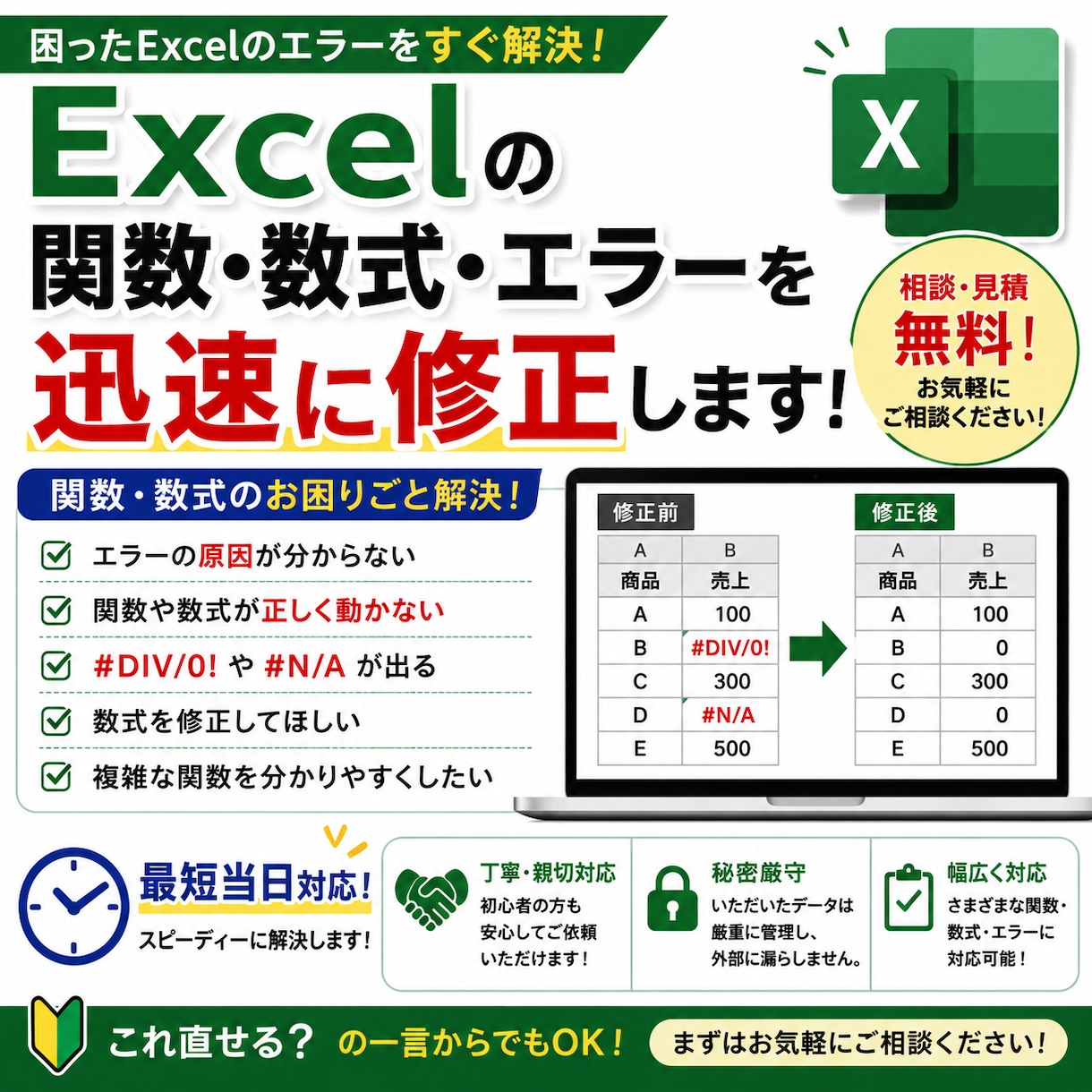 エクセル、スプレッドシート、エラー対応します 関数・数式・表示エラーを解決します！ イメージ1