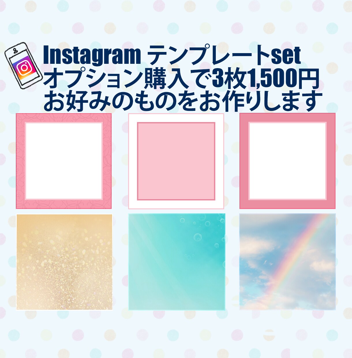 インスタグラムのオリジナルテンプレート作成します あなただけのインスタ投稿用のテンプレで注目度アップをサポート イメージ3
