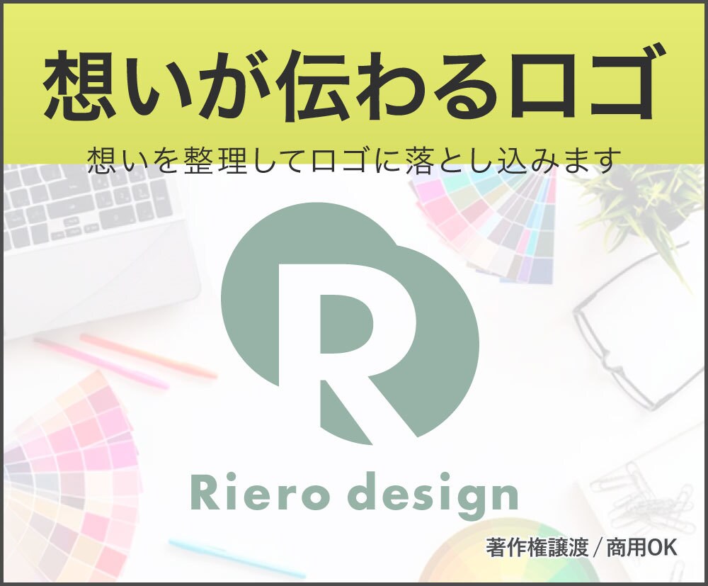 想いを形にするロゴを丁寧に制作します 丁寧なロゴ制作  お任せください。今だけ特別価格！ イメージ1