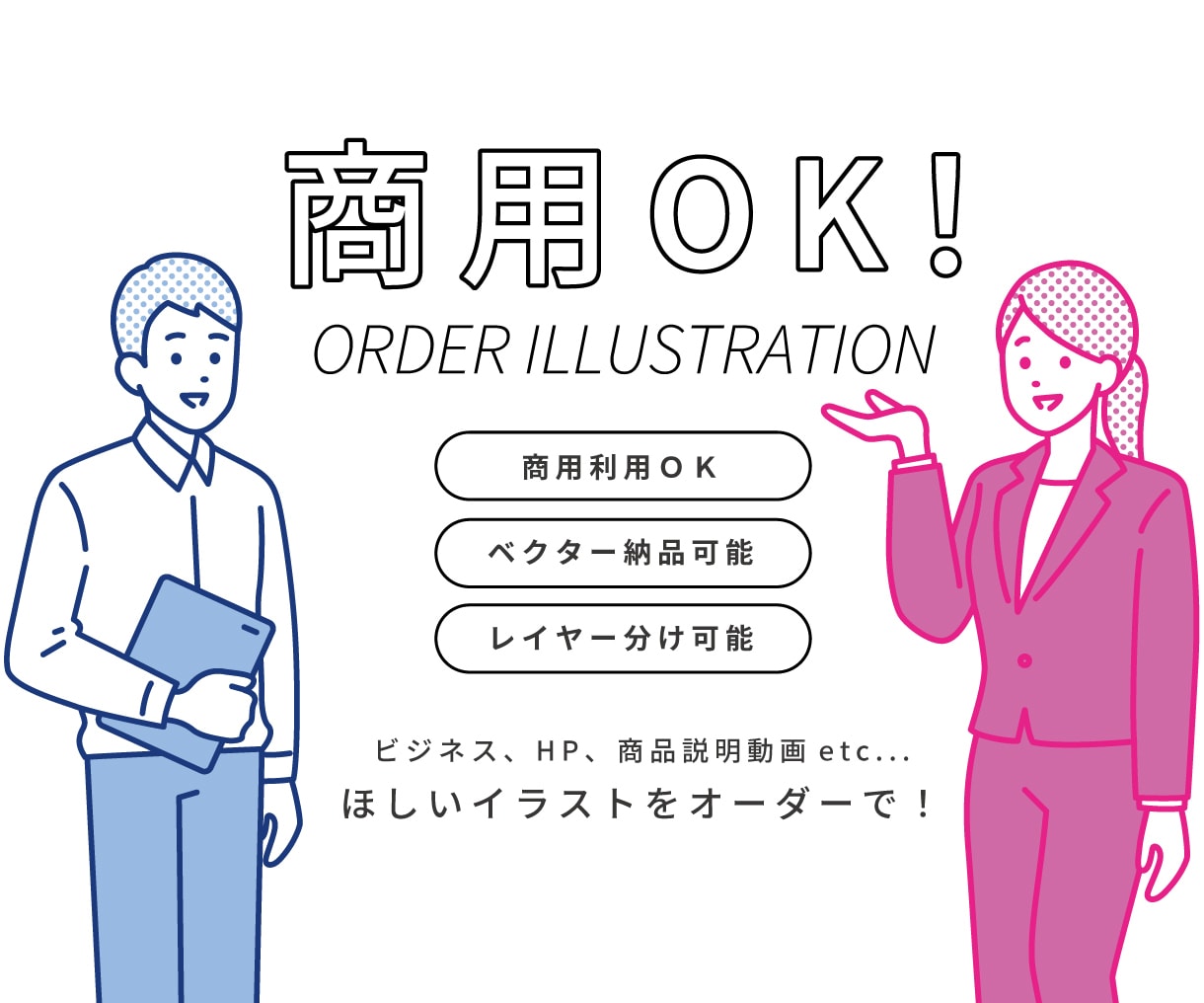 商用OK☆便利なカットイラストお描きします ★ビジネス、挿し絵、プレゼンに★欲しいイラストはオーダーで！ イメージ1