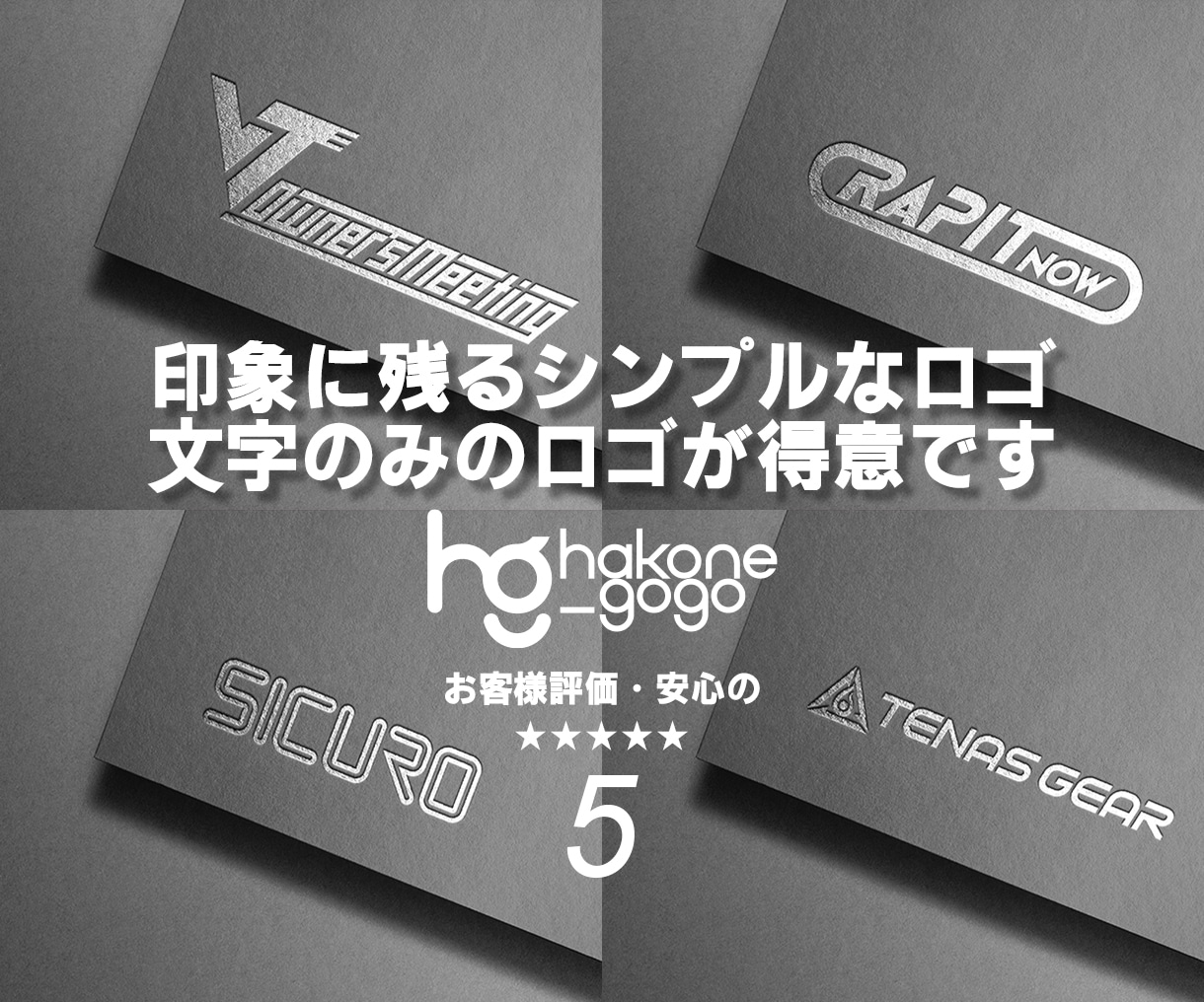 見積と一緒に無料提案!モダンなロゴを作ります プロのデザイナーが、あなたと一緒に頑張ります！ イメージ1