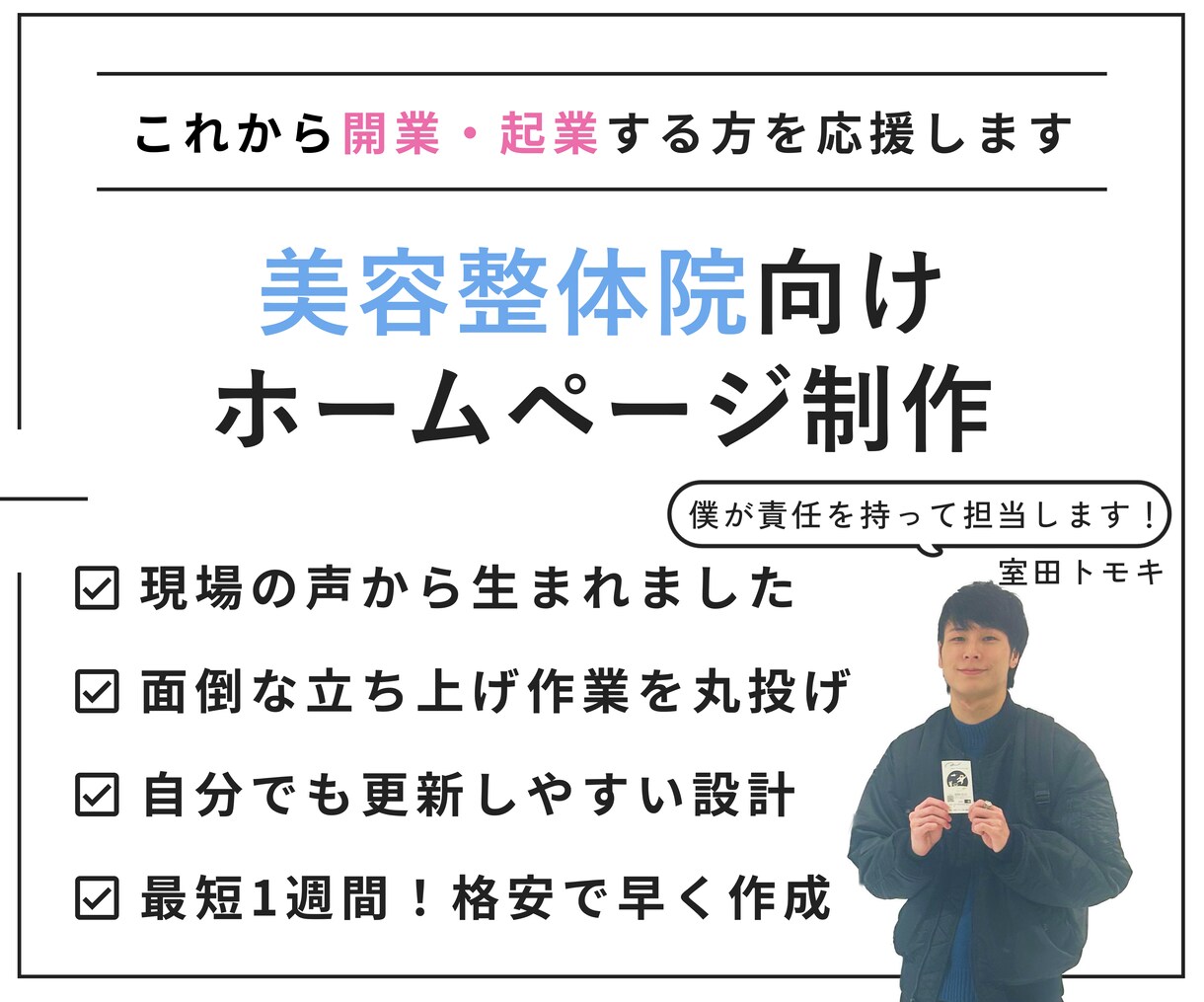美容整体院のためのホームページを作成します 時短・コストカット・クオリティー、三拍子揃ったWebサイト イメージ1