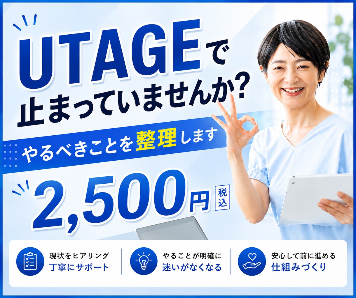 UTAGEの構築サポートします UTAGEの導線をわかりやすく整理・改善いたします イメージ1