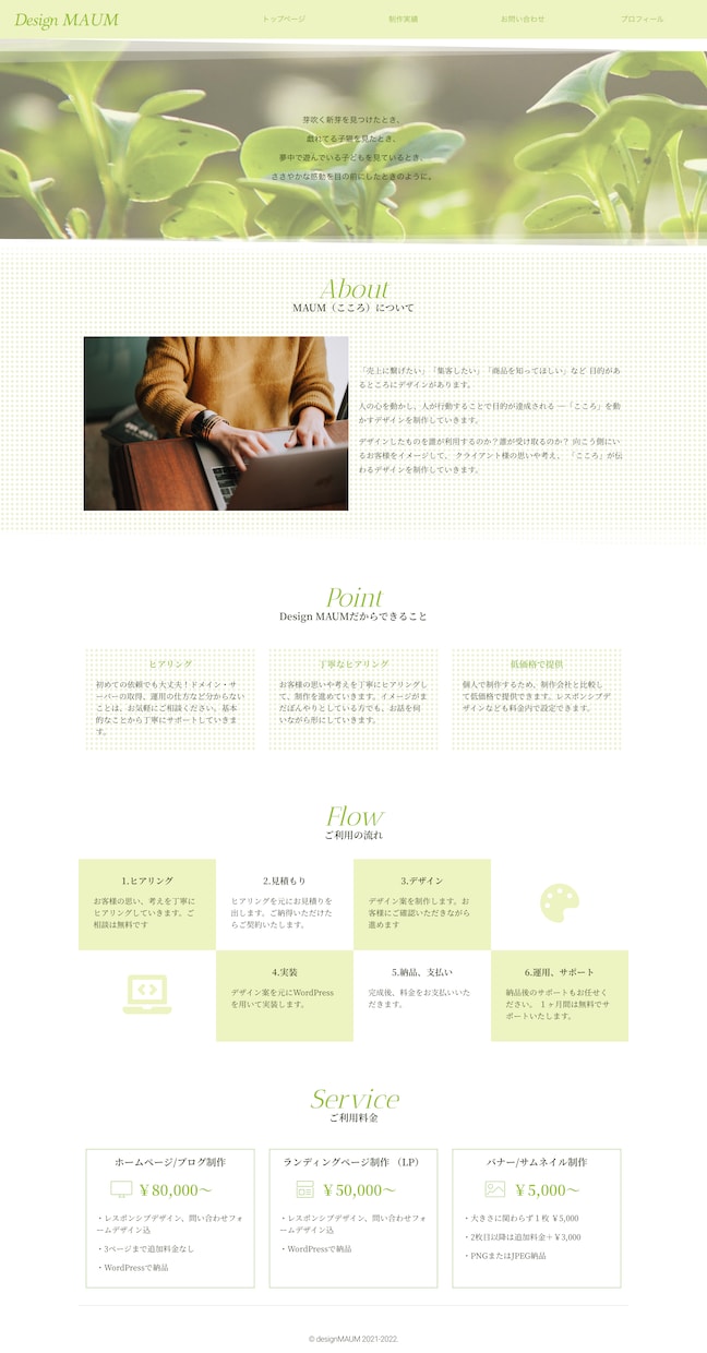 温もりが伝わるHPのデザインのみ制作します ユーザーに伝えたいキモチをカタチにしませんか？ イメージ3