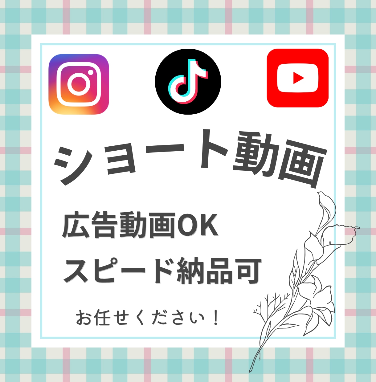 SNSショート動画を編集します 看護師ならではの細やかな配慮と丁寧なヒアリング イメージ1