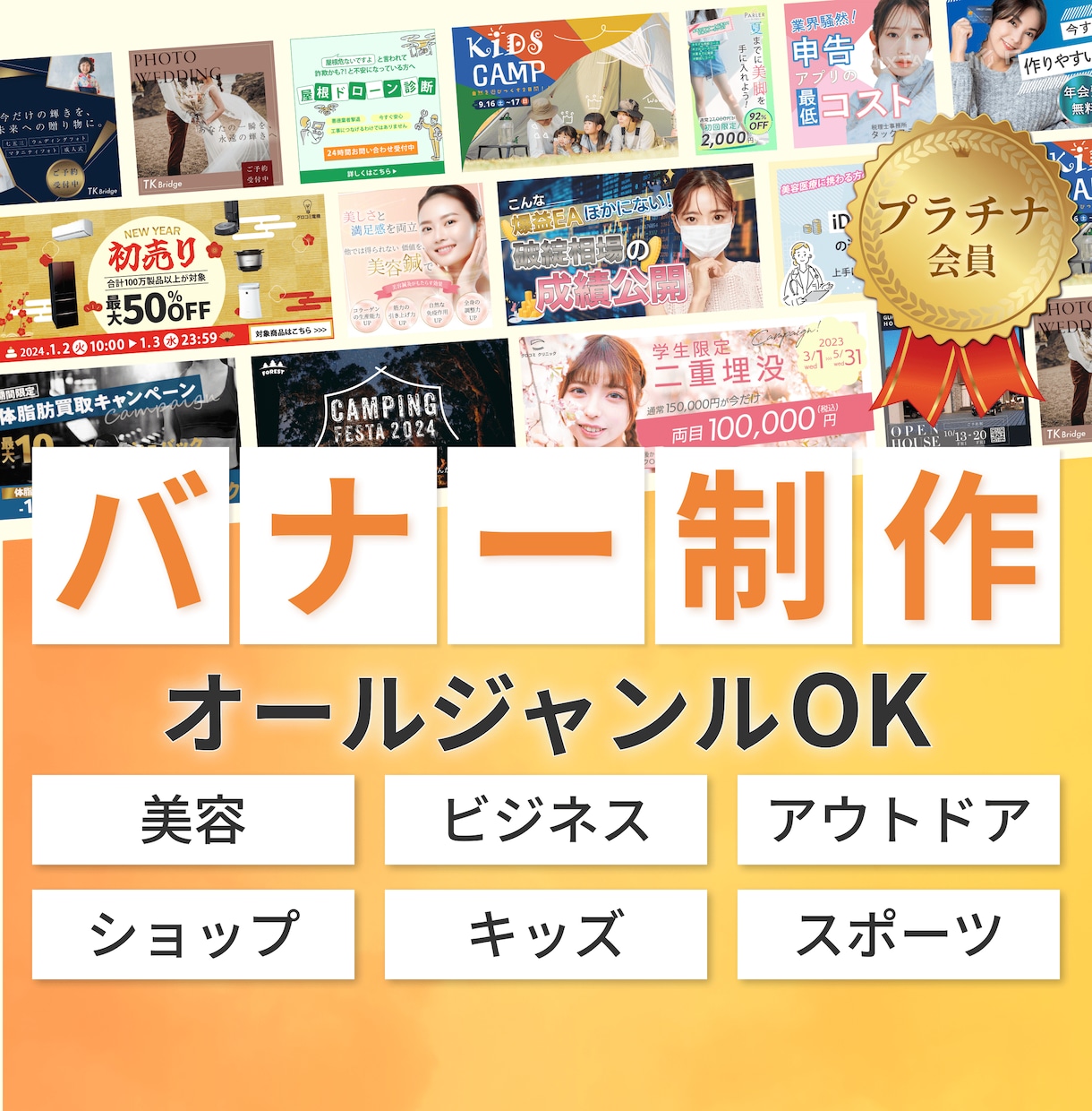 効果の出る『バナー』を制作いたします 売上・認知UPにつながるバナーを最速で提供！ イメージ1