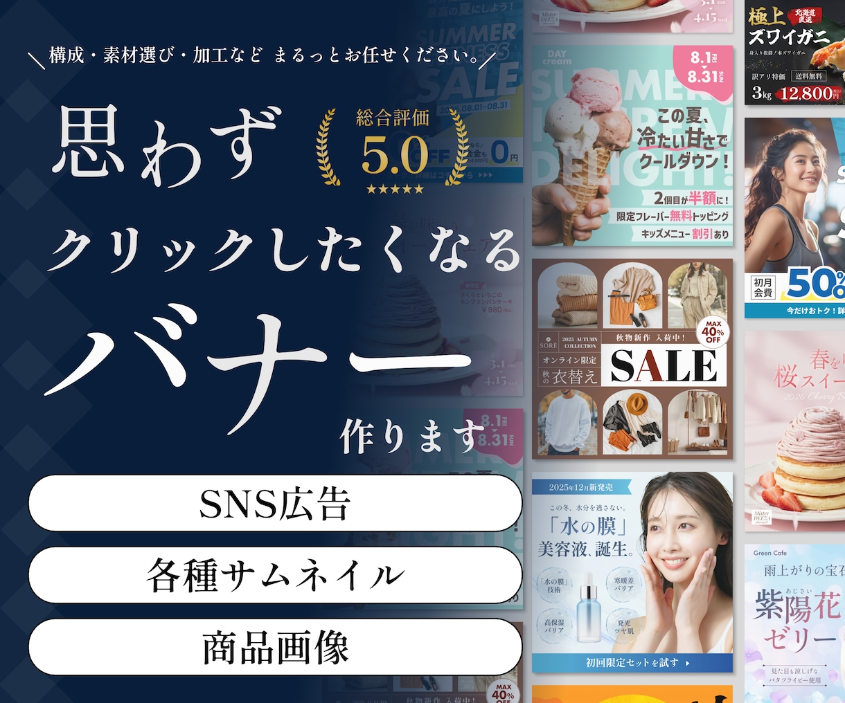最短3日で納品｜集客に強いバナーをつくります バナー、サムネイル、EC画像、ヘッダー画像など イメージ1