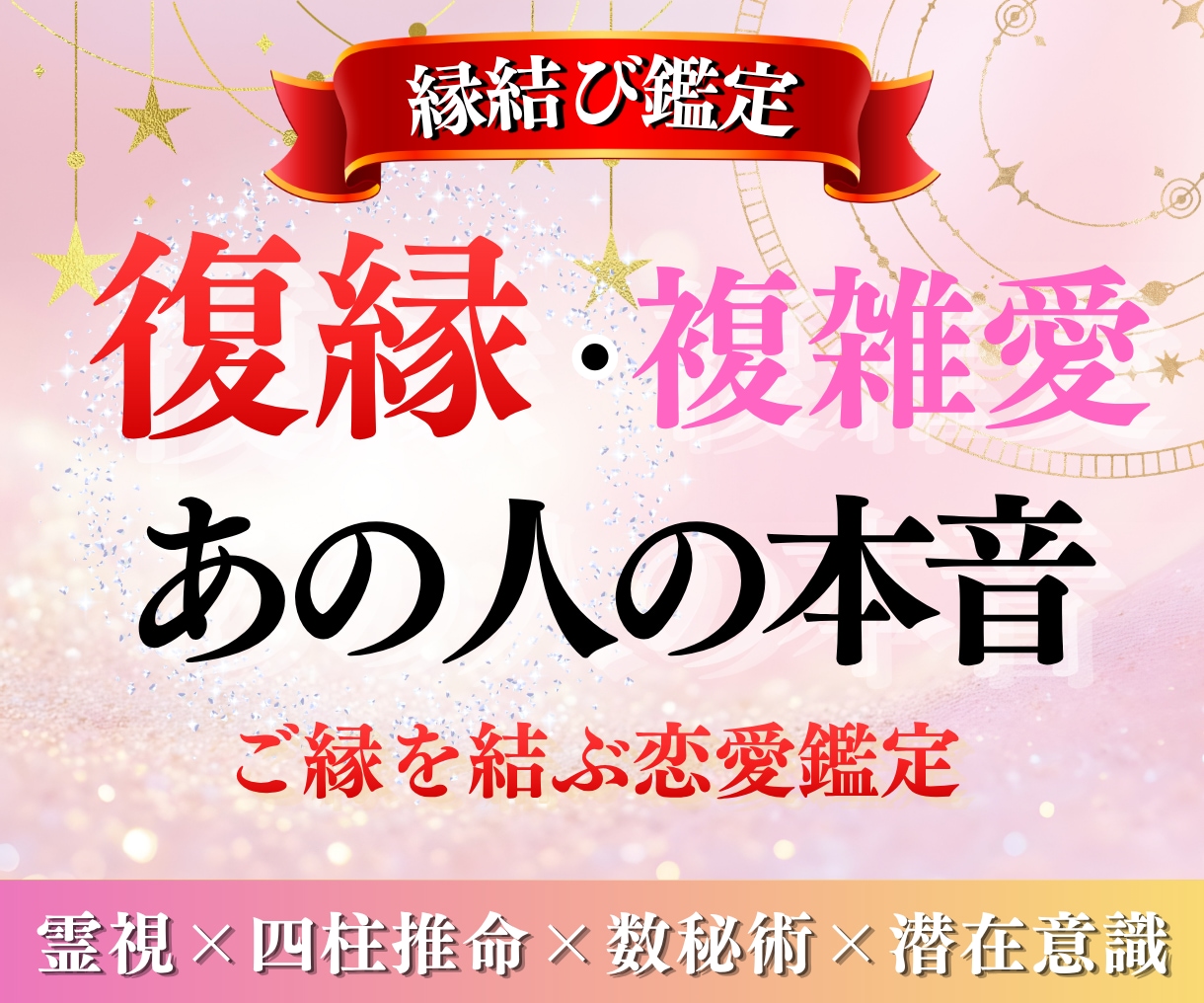 復縁・複雑愛・音信不通｜あなたの恋の行方占います 1500文字以上❣️今すぐ解決したい恋のお悩みに寄り添います イメージ1