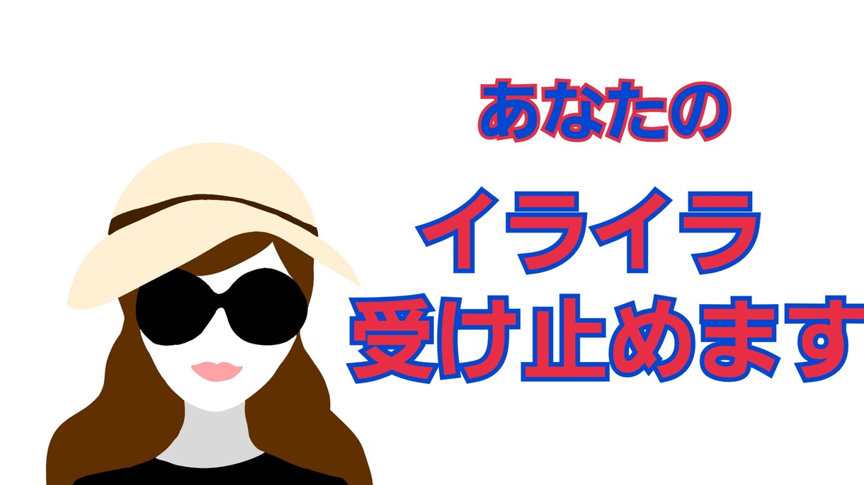 あなたの怒り受け止めます イラッときたこと、ムカッとしたこと…受け止めます イメージ5