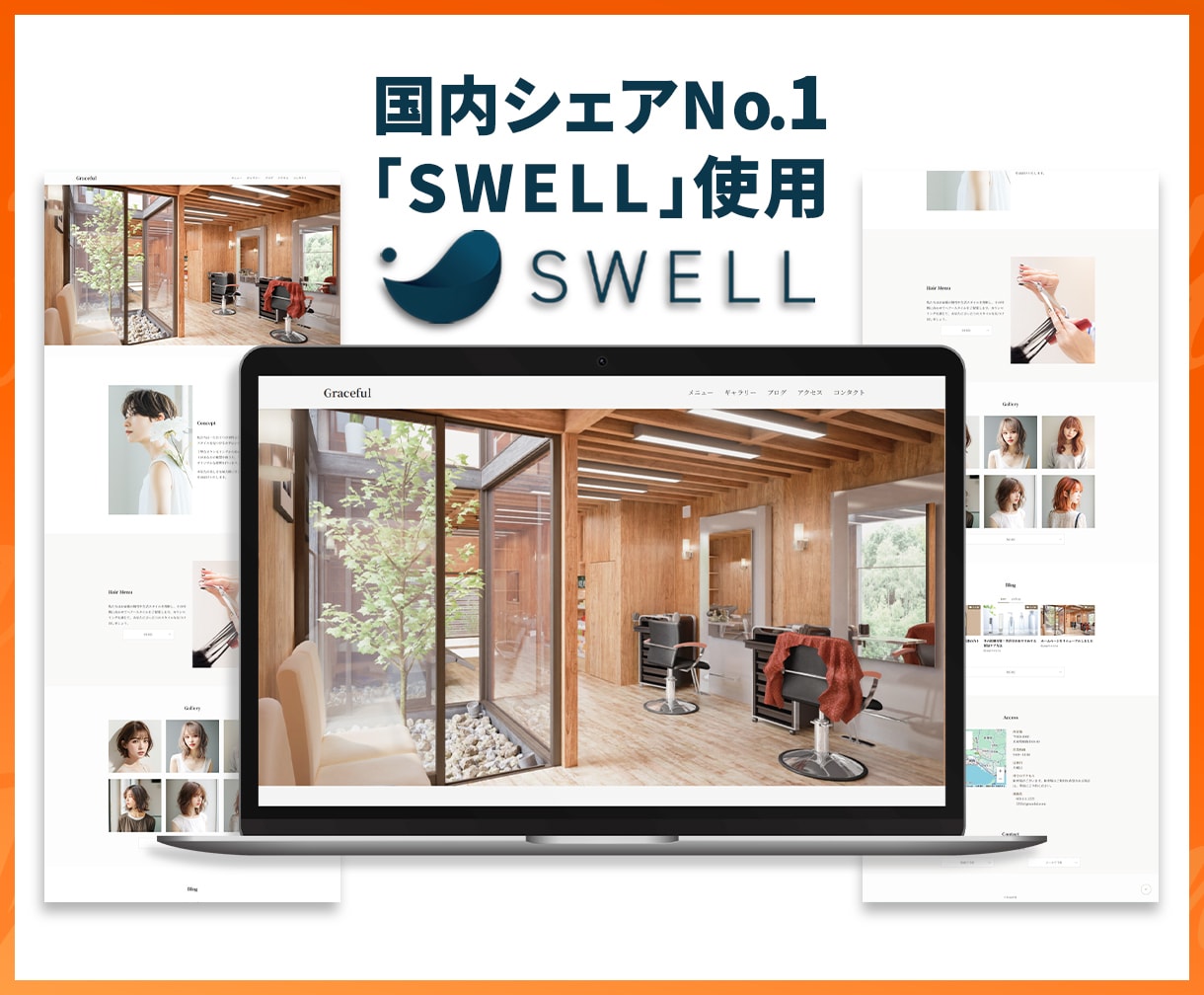 集客できるホームページWordPress制作します ＜高品質＞国内シェアNo.1「SWELL」使用 イメージ3