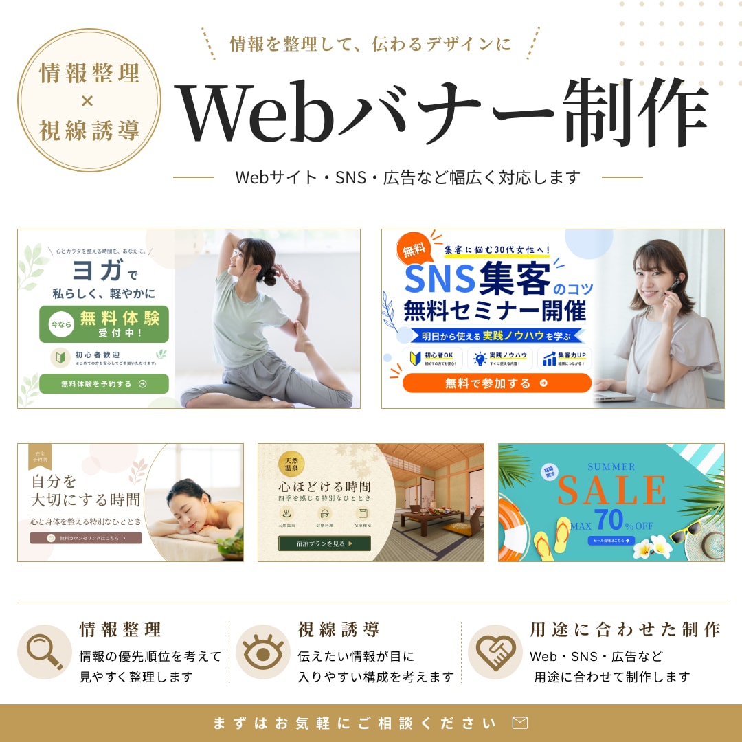 Webバナーを丁寧に制作します 情報整理と視線誘導を意識して制作します！ イメージ1