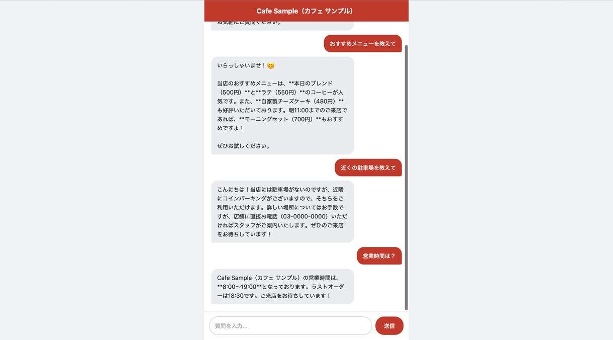 店舗向けAIチャットボットを制作します よくある質問にAIが24時間自動で回答。情報に合わせて制作！ イメージ1