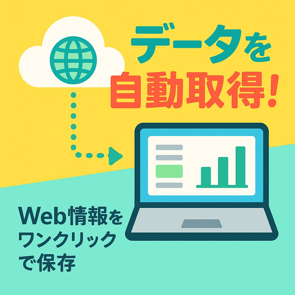 pythonでスクレイピングツールを開発します 誰でも簡単！自動データ収集ツール イメージ1