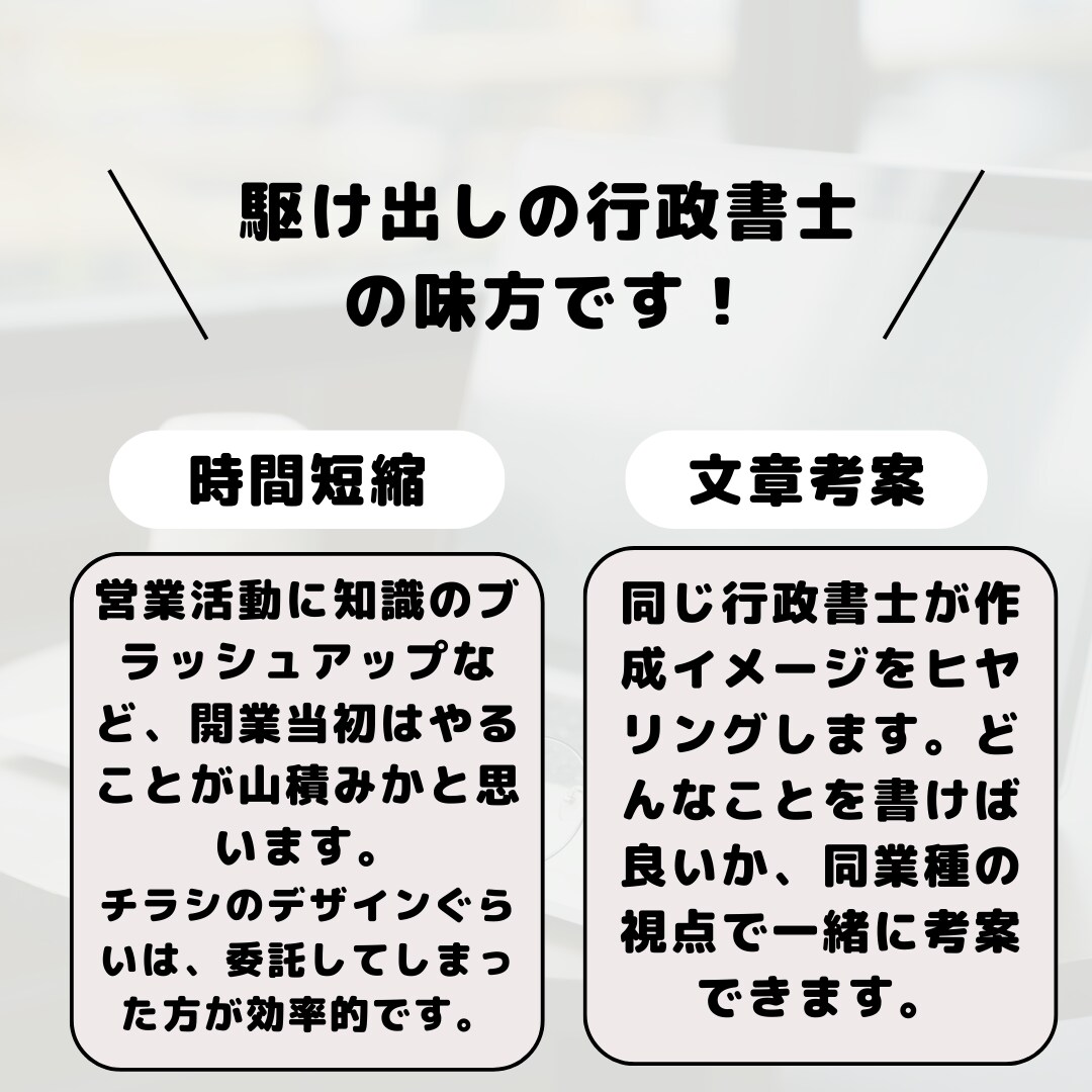 行政書士のためのチラシ作成します 現役行政書士が専門分野のチラシ作りをお手伝いします！ イメージ2