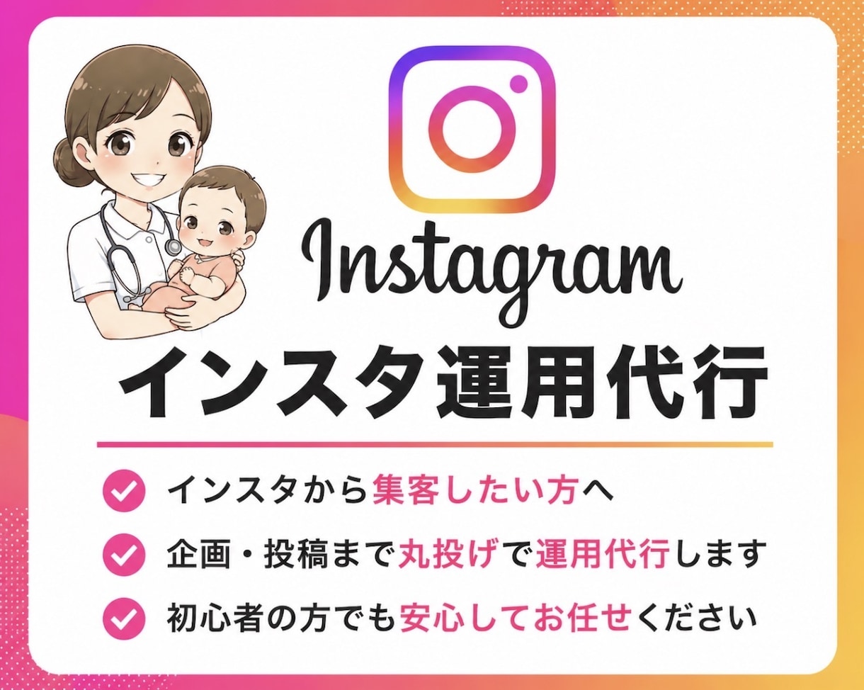 Instagram・SNS運用を丸ごと代行します 投稿作成から運用までお任せOK！集客・認知拡大をサポート イメージ1