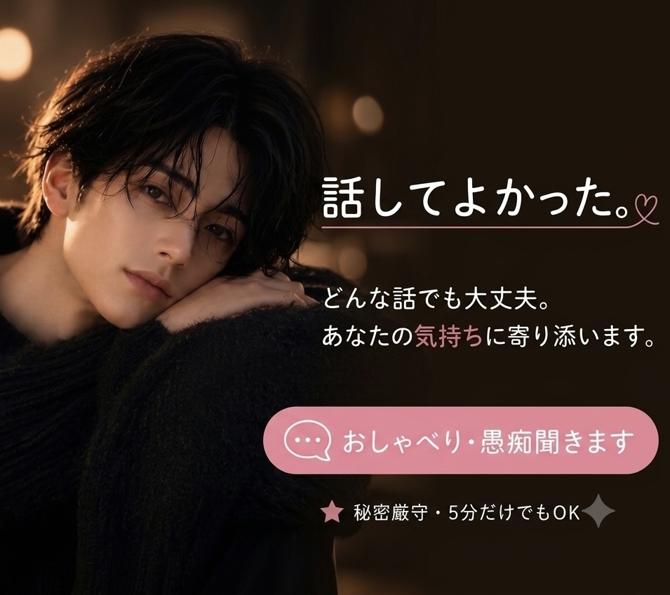恋愛・復縁の悩み聞きます 片思い・失恋・復縁まで寄り添います イメージ1