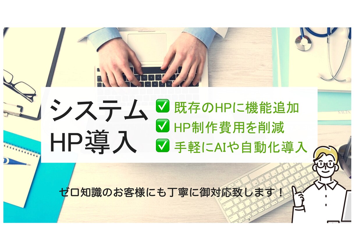 AI活用と自動化で集客・業務効率を改善します 小規模事業者に最適なサービスとなっております。 イメージ1