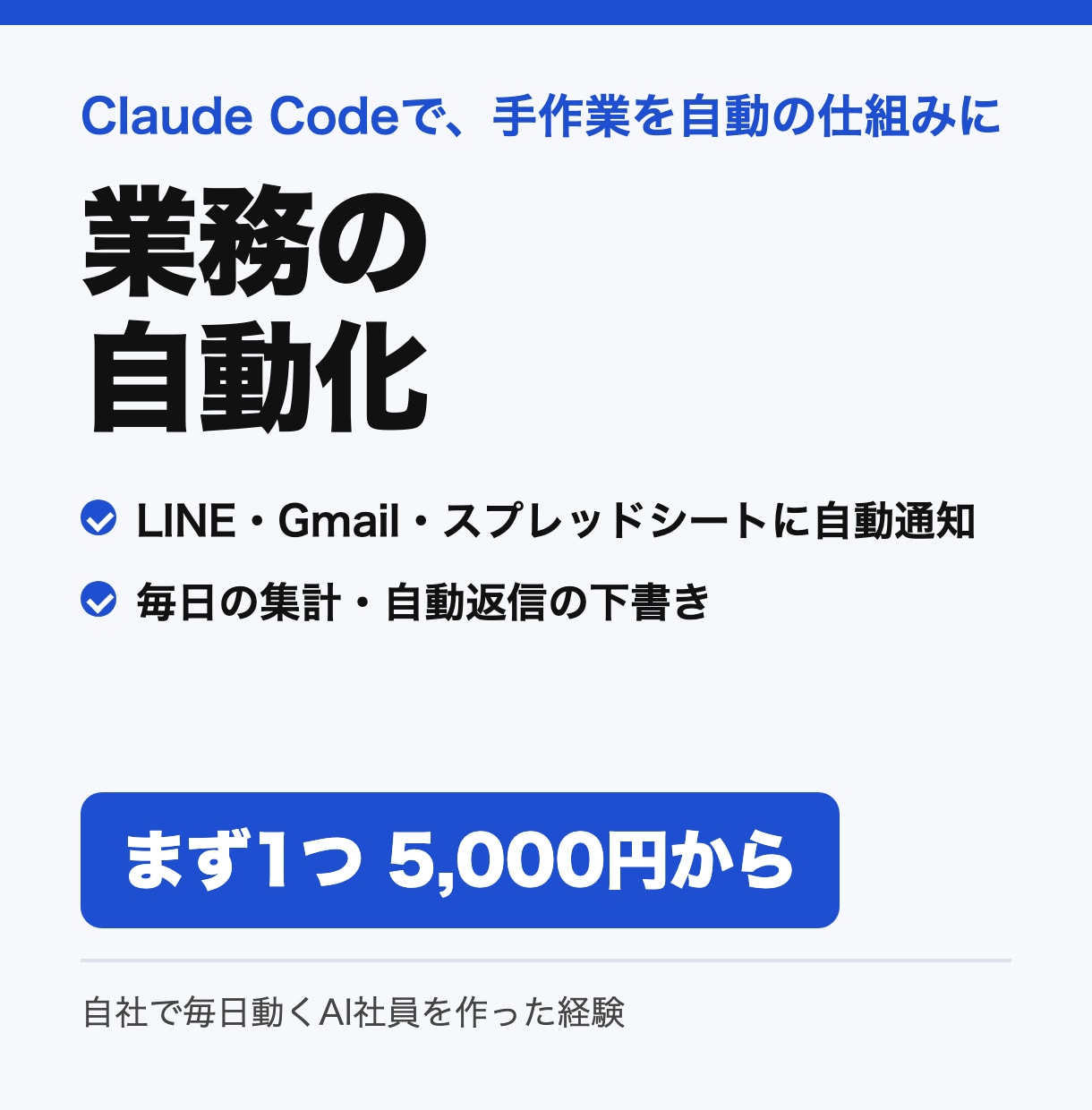 AIで毎日の作業を自動にする仕組みを作ります Claude Codeで通知・集計・自動返信を作ります イメージ1
