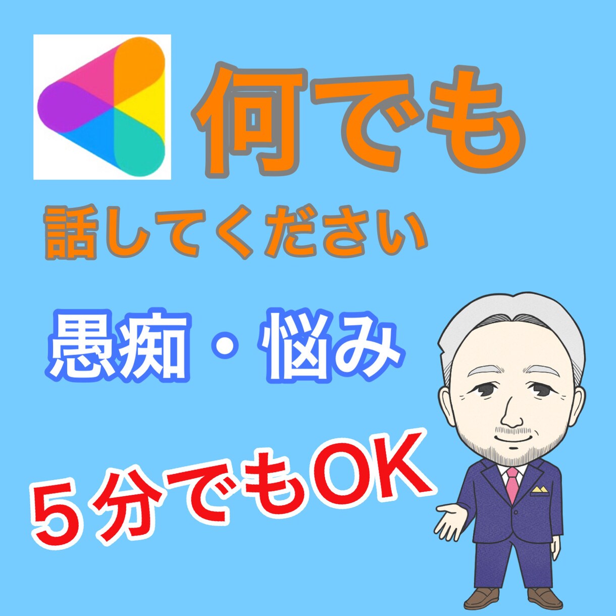 愚痴、話し相手、あなたを優しく受け止めます 否定、アドバイスはしません。どんな話でもどうぞ イメージ1