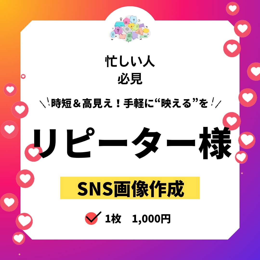 リピーター様限定Instagram画像作成致します リピーター様限定｜1枚からOKのSNS投稿画像作成です イメージ1