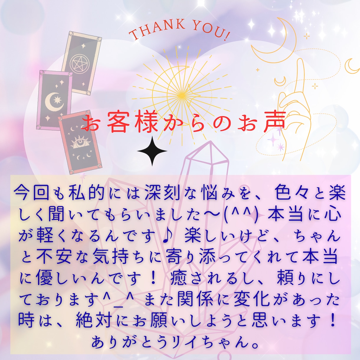 恋の行方と彼or彼女の気持ちを深掘り鑑定♡します 恋の迷子さんを優しく寄り添う恋愛専門タロットです♡ イメージ3