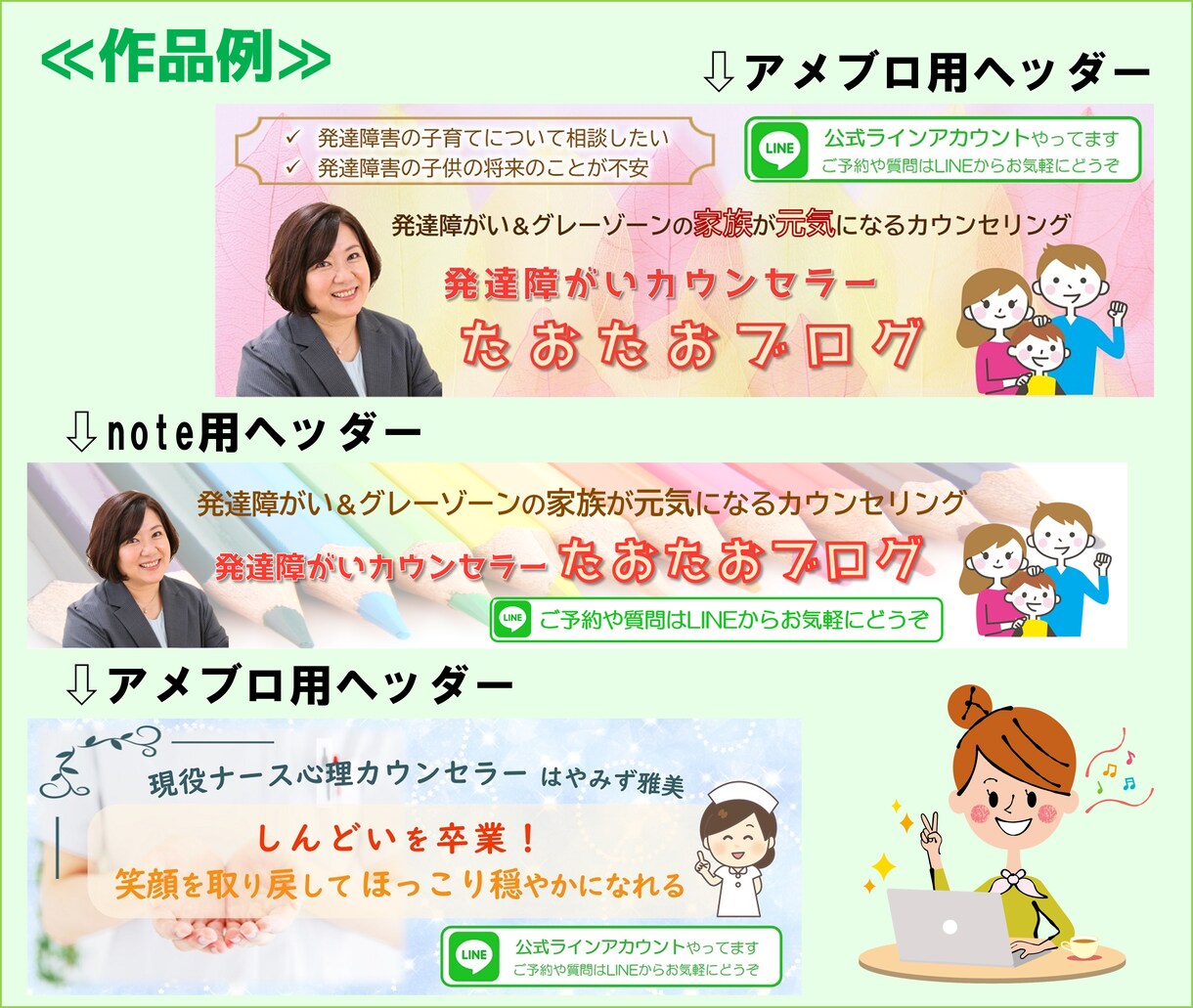 カウンセラー専門★アメブロヘッダー作成＆設置します ヘッダーは文章が大切！サービスの魅力を言葉で最大限アピール！ イメージ5