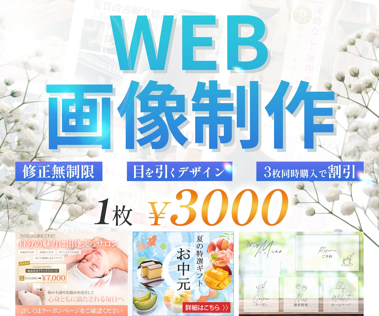 バナー・FVなどの各種WEB画像制作します 修正無制限・同時に3枚以上購入で割引あり イメージ1