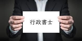 仕事と両立！行政書士受験生の最短合格を目指します 慶應大学、院卒プロ講師が4回個別指導と完全サポートを行います イメージ1